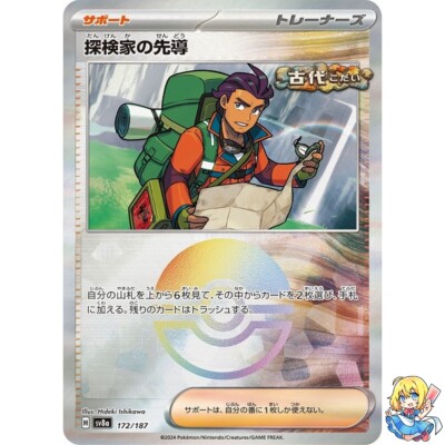 Explorer's Guidance Reverse Holo 172/187 Terastal Festival ex SV8a