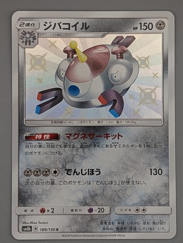 MAGNEZONE 189/150 S SM8B GX ULTRA SHINY POKEMON JAPANESE HOLO