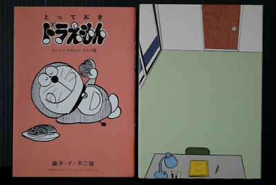 JAPAN manga: Totteoki Doraemon ''Oishii Ureshii Gourmand Hen'' Special Edition