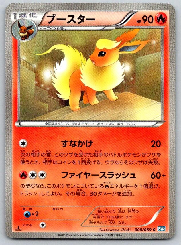 Flareon BW4 Dark Rush 008/069 Pokemon Card NM