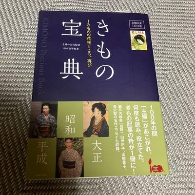 Housewife'S Friends 100 Kimono Treasure When Flowers Bloom Again