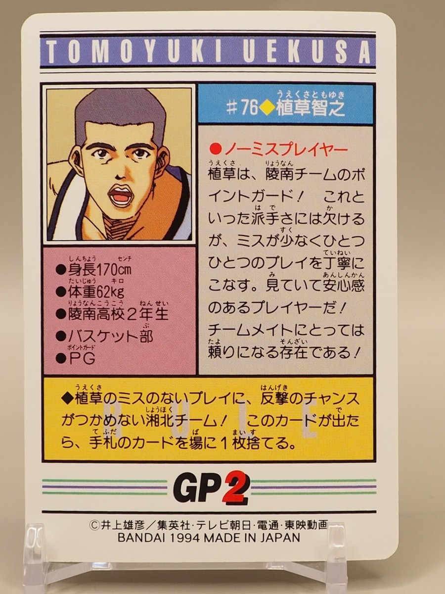 Tomoyuki Uekusa Slam Dunk Card No.76 anime Japanese BANDAI S555 | eBay
