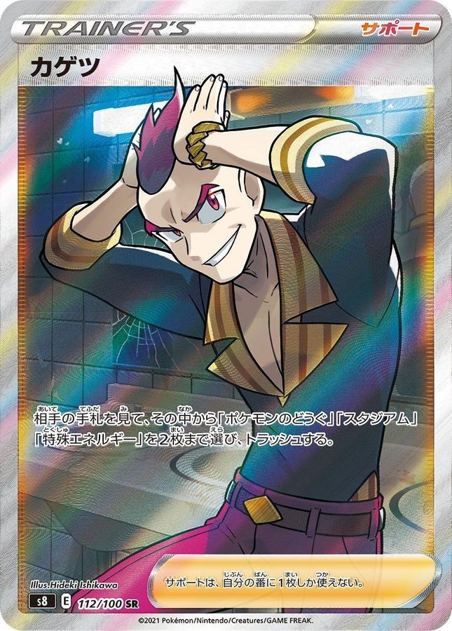 Sidney SR 112/100 S8 Fusion Arts Pokemon Card Japanese NM