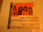 LED ZEPPELIN Stairway To Heaven Russian vinyl LP near mint