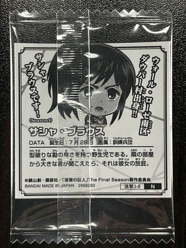 Attack on Titan Final Season Wafer Niforamtion Seal Sticker Vol.1 BANDAI - Picture 11 of 45