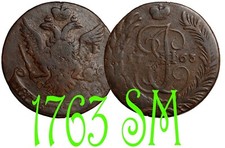 Russia Russian Empire 5 kopeck 1763 SM Copper Coin Catherine II **#15739