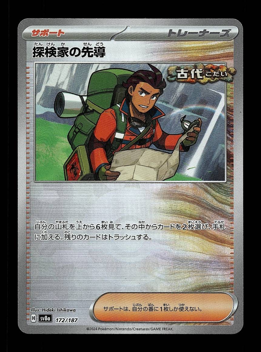 Explorer's Guidance Pokeball 172/187 NM Terastal Festival Japanese Pokemon Card