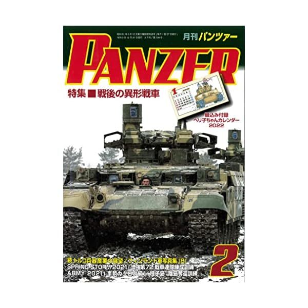 Panzer February 2022 No.739 w/Bonus Item (Hobby Magazine) Official Exclusive