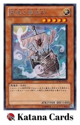 Yugioh-Karten | Ghost Ship selten | GENF-JP035 Japanisch