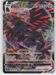 Corviknight VMAX 116/184 VMAX Climax