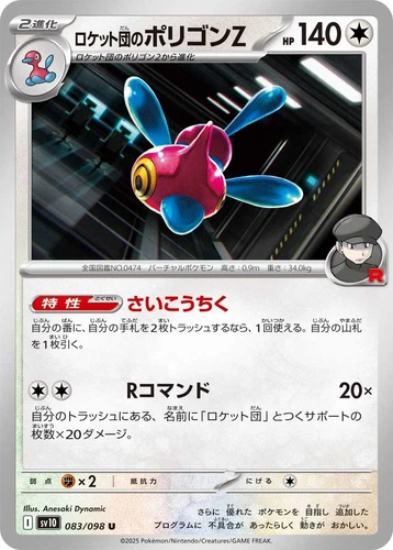 Team Rocket's Porygon-Z 083/098 Sv10: The Glory of Team Rocket