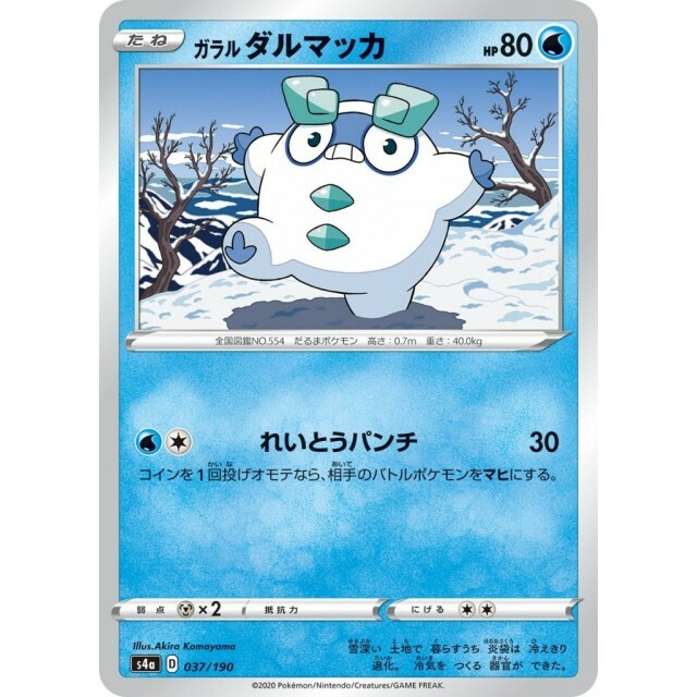 galarian darumaka pokemon card - Darmanitan SV024/SV122 - Shining Fates - Shiny Vault Colorless Retreat Cost Galarian Darmanitan 28/189 Prices -