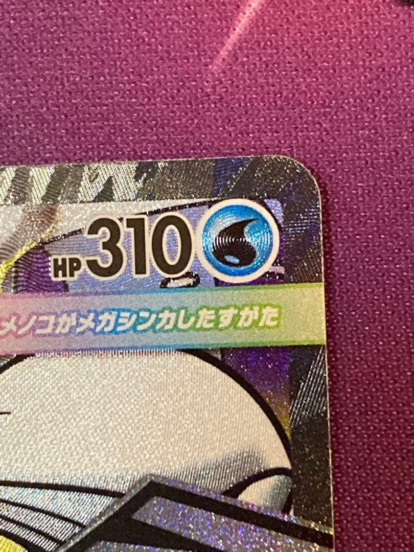Error Card Chinese foil Mega Froslass Mega Dream MA ex M2a Pokemon