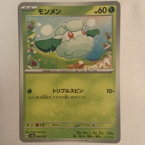 Cottonee (JP) Terastal Festival EX Pokemon TCG 004/187