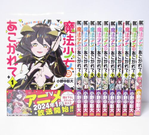 Mahou Shoujo ni Akogarete Vol.1-11 Comics Set Japanese Ver Manga - Afbeelding 1 van 4
