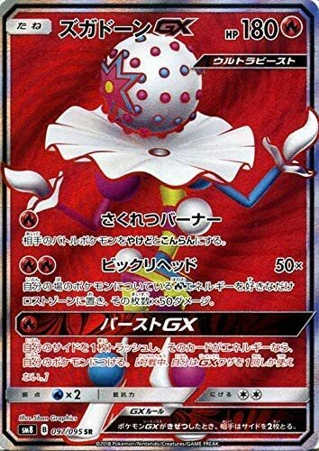Pokemon card game TCG Blacephalon GX SM8 097/095 SR Holo Japanese 1ds