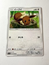 Eevee 070/094 Forbidden Light Pokemon Japanese Exclusive SM6 Rare UK Seller NM