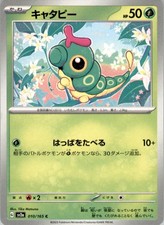 Caterpie Common SV2a: Pokemon Card 151 010/165 NM