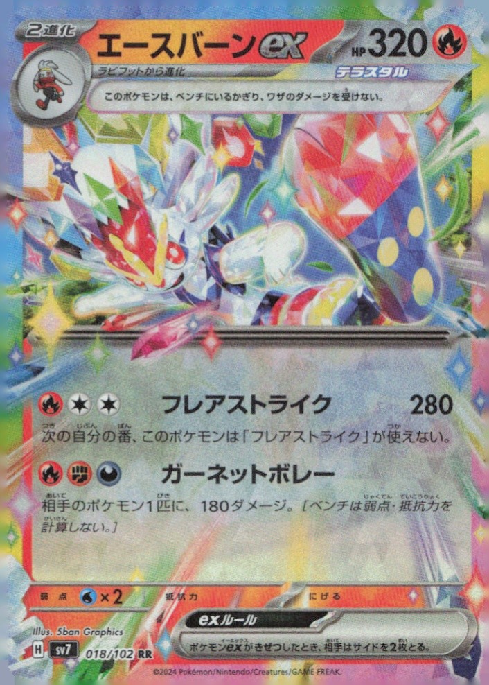 Cinderace ex Double Rare SV7: Stellar Miracle 018/102 NM