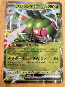 Yanmega ex 003/193 Double Rare MEGA Dream ex
