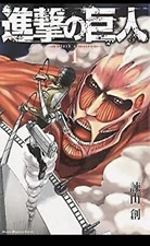 進撃の巨人-Shingeki No Kyojin-Attack on Titan #1 (講談社 (Kōdansha