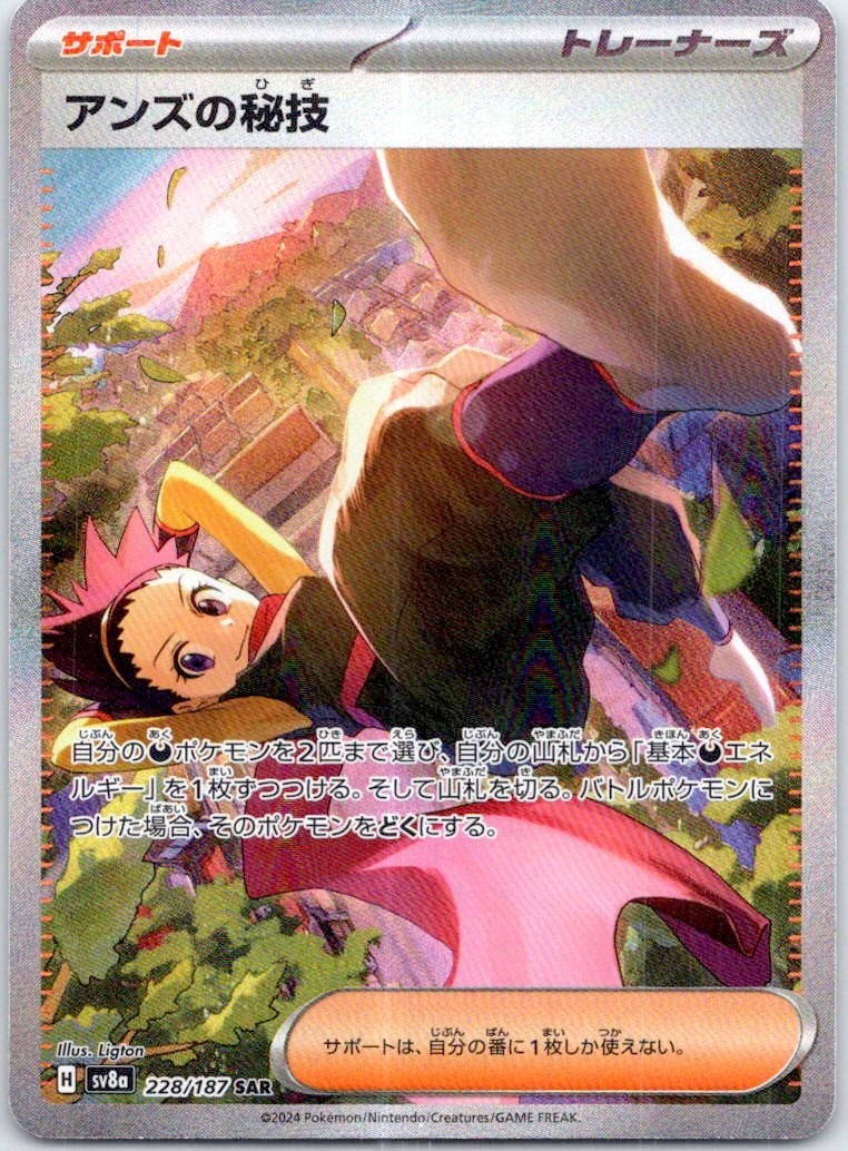 Janine's Secret Art SAR 228/187 Terastal Festival ex SV8a Pokemon Card Japanese