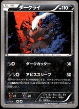 Darkrai 023/036 Cp5: Mythical & Legendary Dream Shine Collection