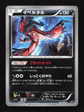 Yveltal EX #187 Prices | Pokemon Japanese Best of XY | Pokemon Cards