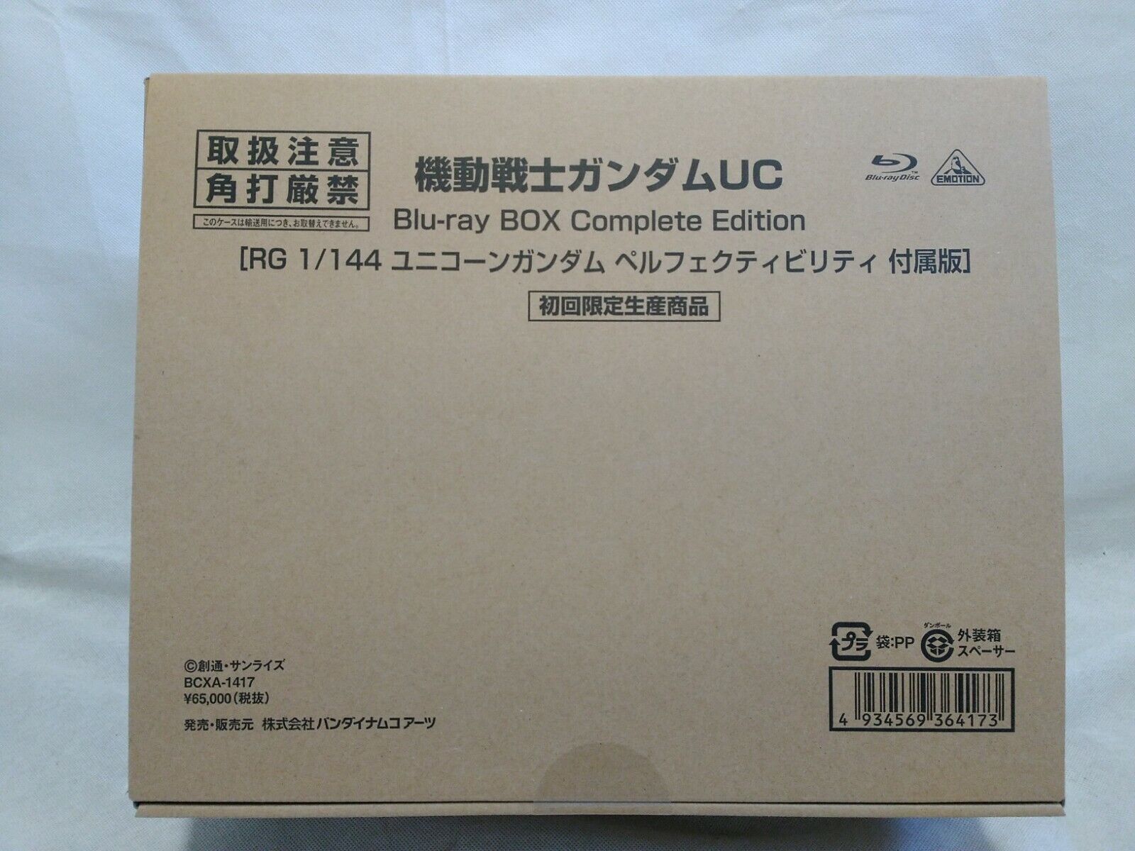 Mobile Suit Gundam Unicorn Blu-ray Box Complete Edition w/ RG PERFECTIBILITY