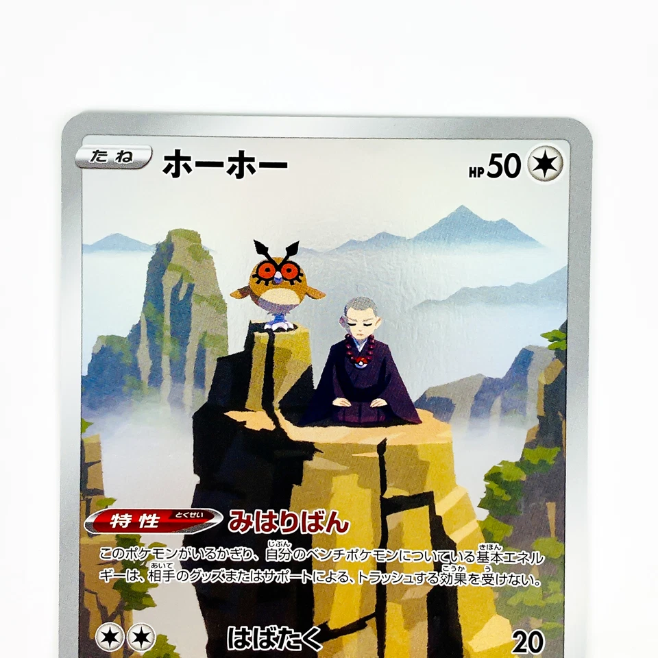Hoothoot CHR 073/067 S9a Battle Region - Pokemon Card Japanese - Image 3 of 4