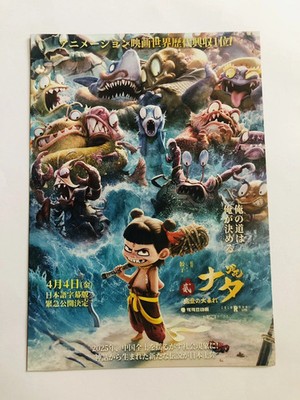 Ne Zha 2 哪吒之魔童闹海 Jiaozi 饺子 Xu Zhonglin 許仲琳 Film Flyer Mini Poster Chirashi Japan