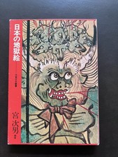 Japanese Hell Picture Book Tattoo Irezumi Reference Flash Demon Beast in US