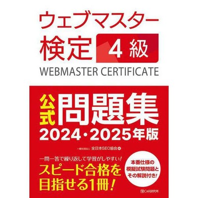 Webmaster Certification Level 4 Exam Questions Book Study Guide Educational For
