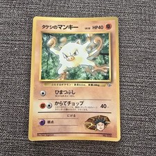 Japanese Brock's Mankey Gym Leaders CoroCoro Glossy Promo Pokemon Card WOTC Coro