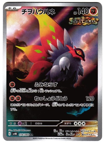 Slither Wing Ancient Pokemon TCG Card 107/182 | eBay