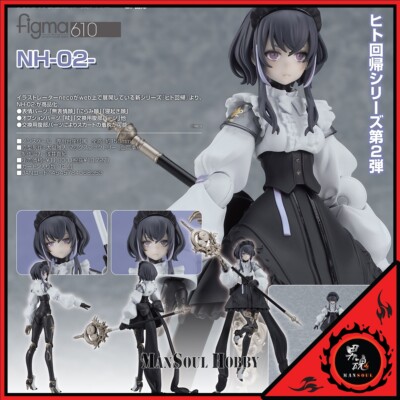 ★新品未開封★匿名発送★figma NH-02- ヒト回帰 610 neco figma ヒト回帰610 NH-02 フィギュア