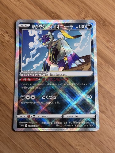 Japanese Radiant Hisuian Sneasler 046/071 Dark Phantasma Holo NM Pokemon Card