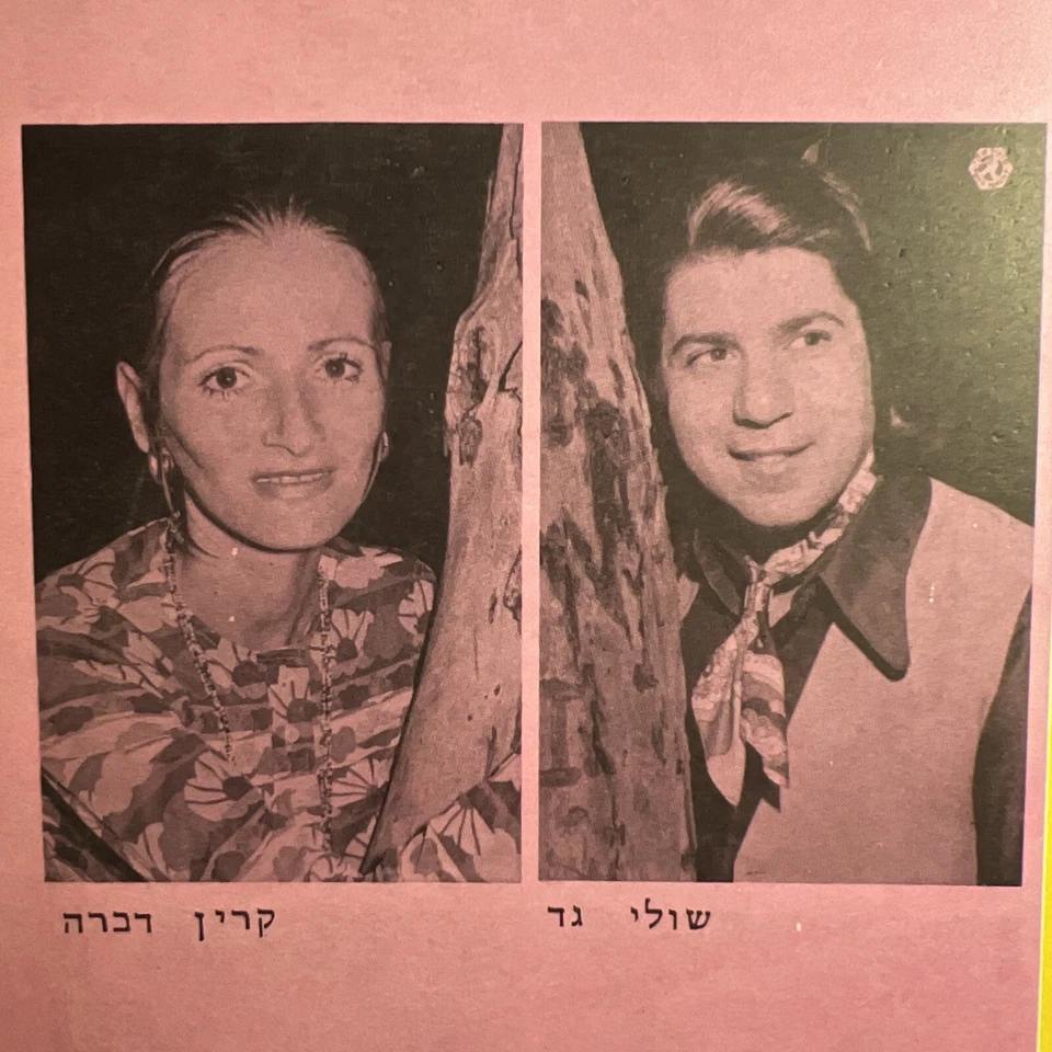 20 Songs from Hassidic Festivals - Koliphone 7474 • Vin Record Traditional RARE - Image 3 of 4