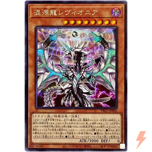 Chaos Dragon Levianeer - Secret Rare PAC1-JP020 - YuGiOh Japanese