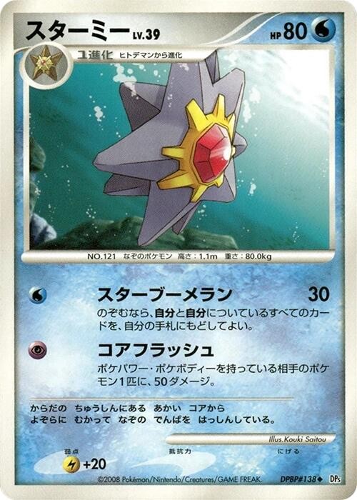Starmie Dp5: Temple of Anger Regular (Japanese) for sale online | eBay