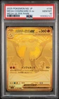 2025 POKEMON JPN M2-INFERNO X MEGA ULTRA RARE #116 MEGA CHARIZARD X EX PSA 10