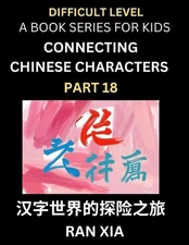 Simplified Chinese Characters for Kids (Part 18)- Difficult Level Test Series fo