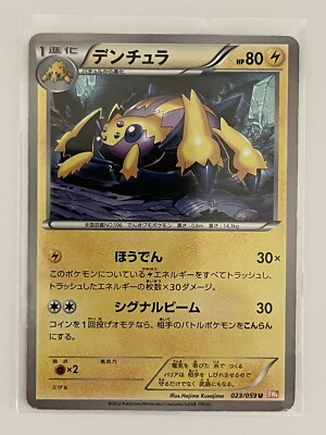 Japanese Pokemon Card 023/059 BW6 Blitzle 1st Edition | eBay Japanese Pokemon Card 023/059 BW6 Blitzle 1st Edition | eBay