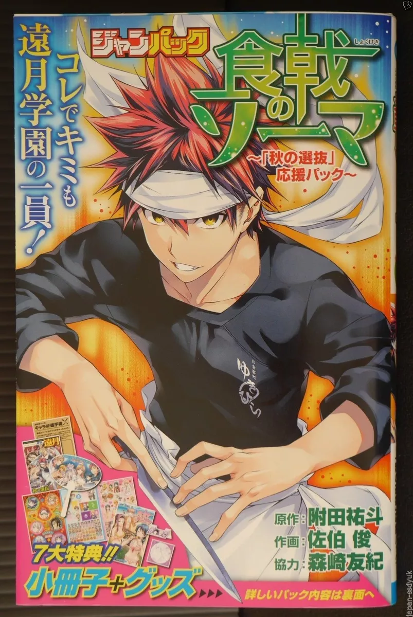 SHOKUGEKI NO SOMA - Food Wars! - Official Fan Group