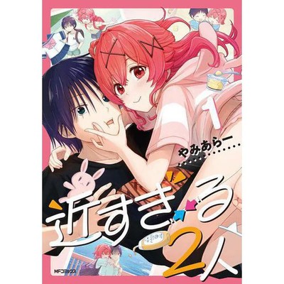 Two People Too Close Comic Book Japan Import Excellent