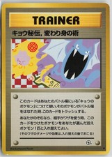 Koga's Ninja Trick Corrected Uncommon Gym Challenge Pokemon Japanese LP