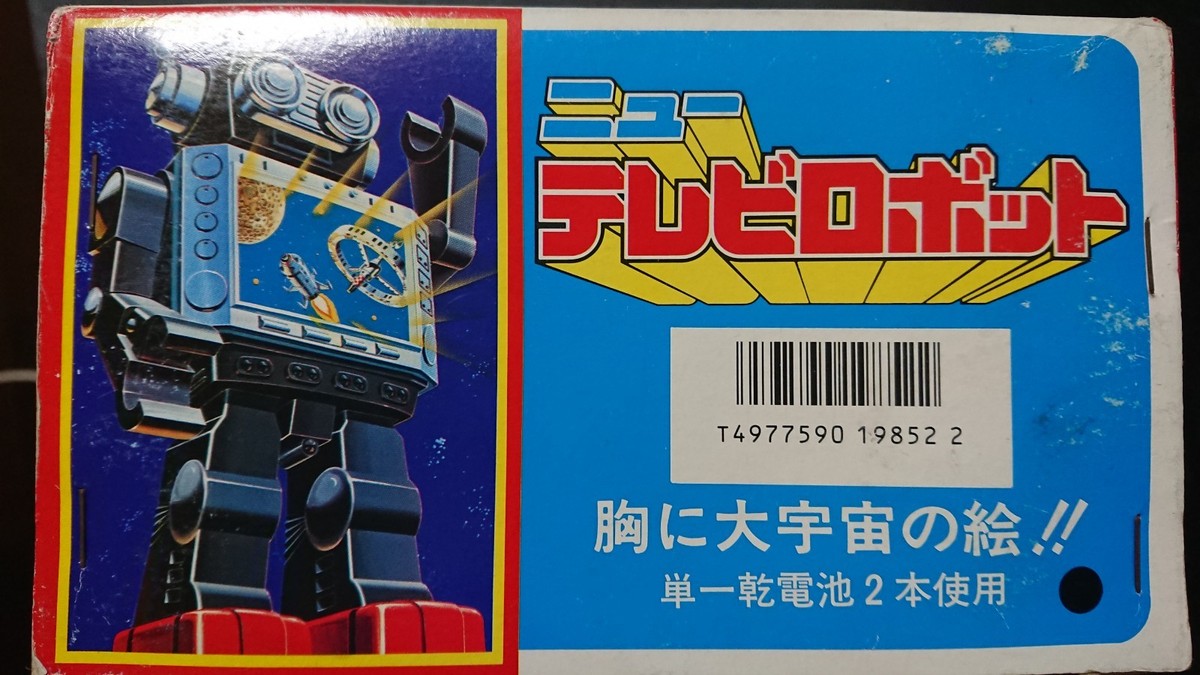 Tin Toy Horikawa New Television Robot 1980' Vintage Antique