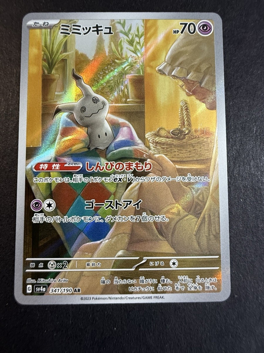 Mimikyu AR 341/190 Shiny Treasure ex SV4a Pokemon Card Japanese