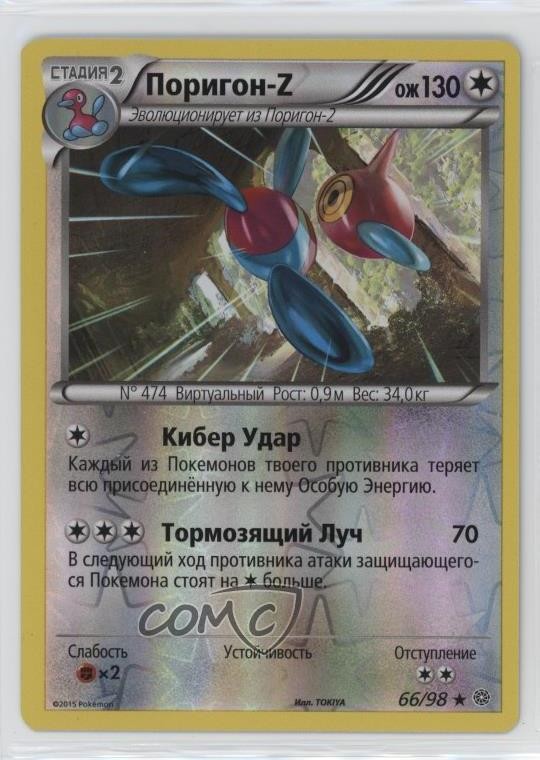 Porygon-Z Russian Reverse Foil Pokemon XY Ancient Origins #66