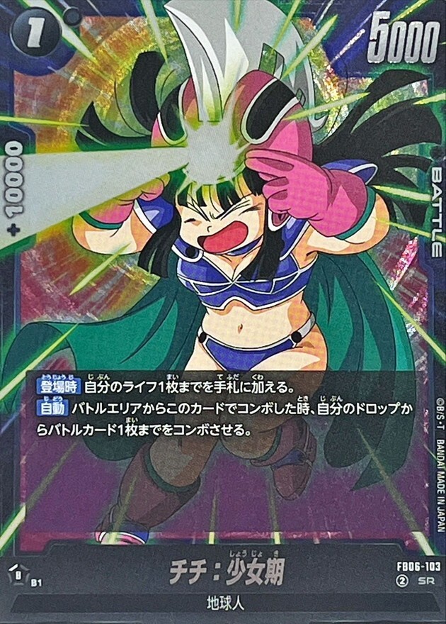 chi-chi-chi Chi-Chi : Childhood - FB06-103 - Rivals Clash - Dragon Ball